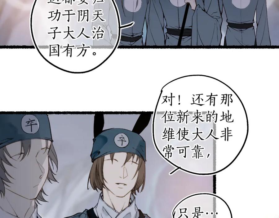 流年盏 第76话 决意 第60页