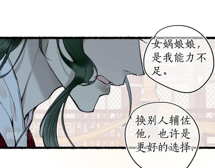 流年盏 第76话 决意 第53页