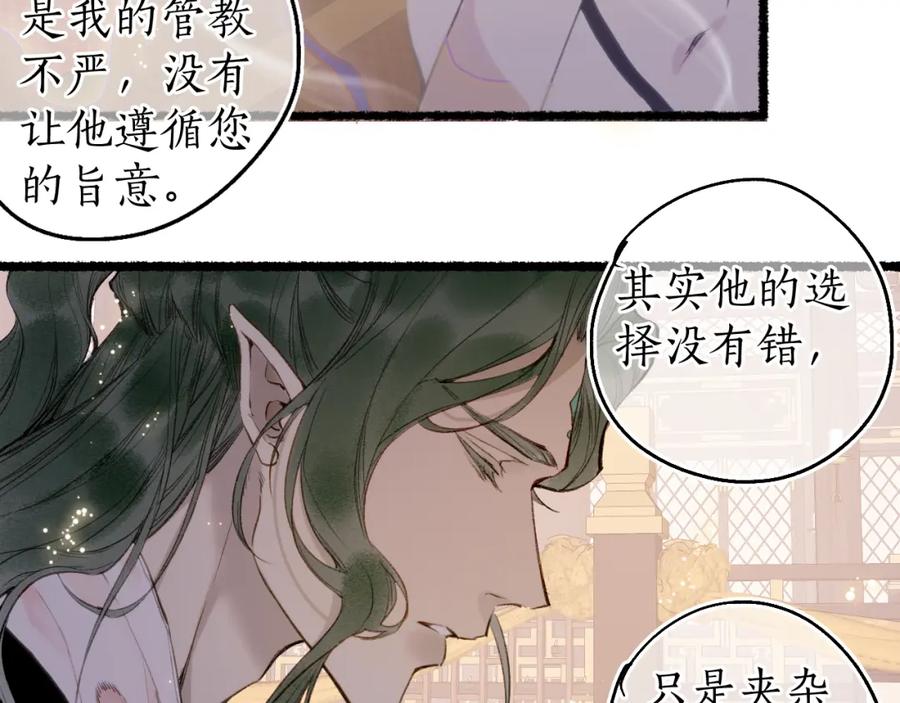 流年盏 第76话 决意 第17页