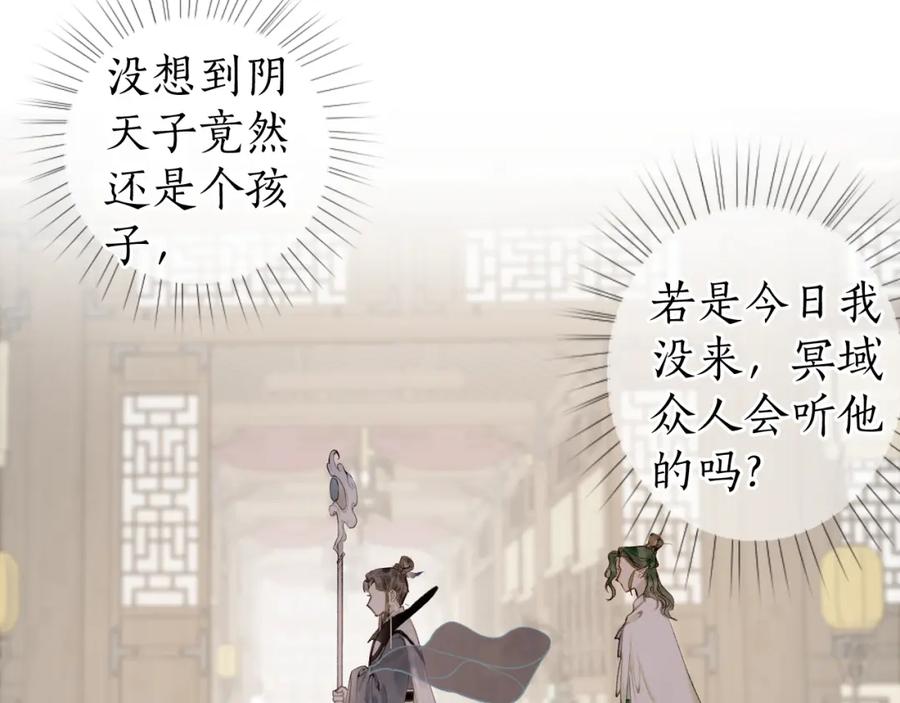 流年盏 第76话 决意 第30页