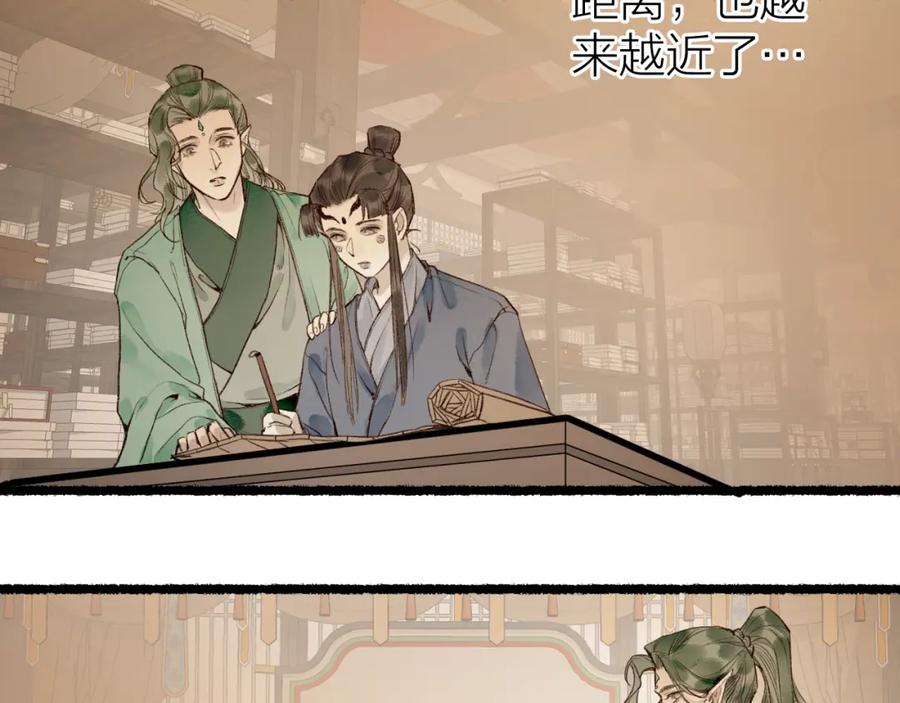 流年盏 第76话 决意 第45页