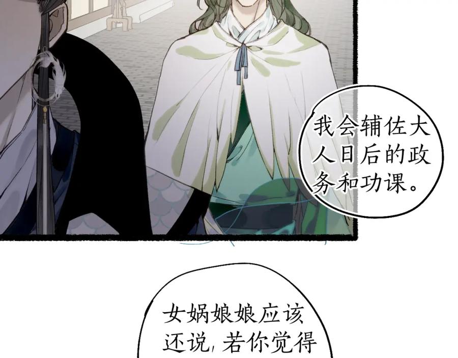 流年盏 第76话 决意 第33页