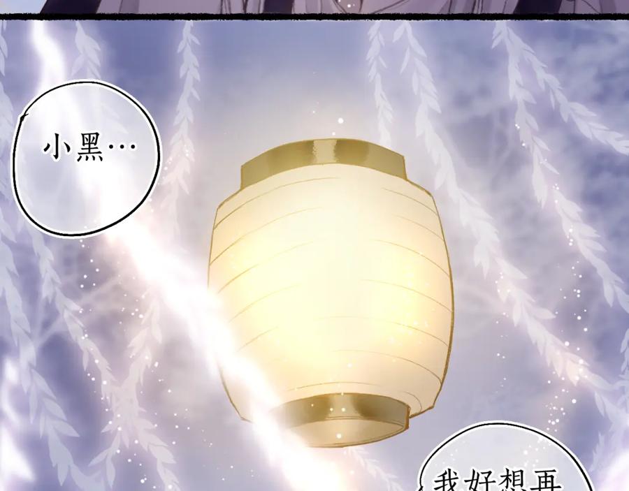 流年盏 第76话 决意 第69页