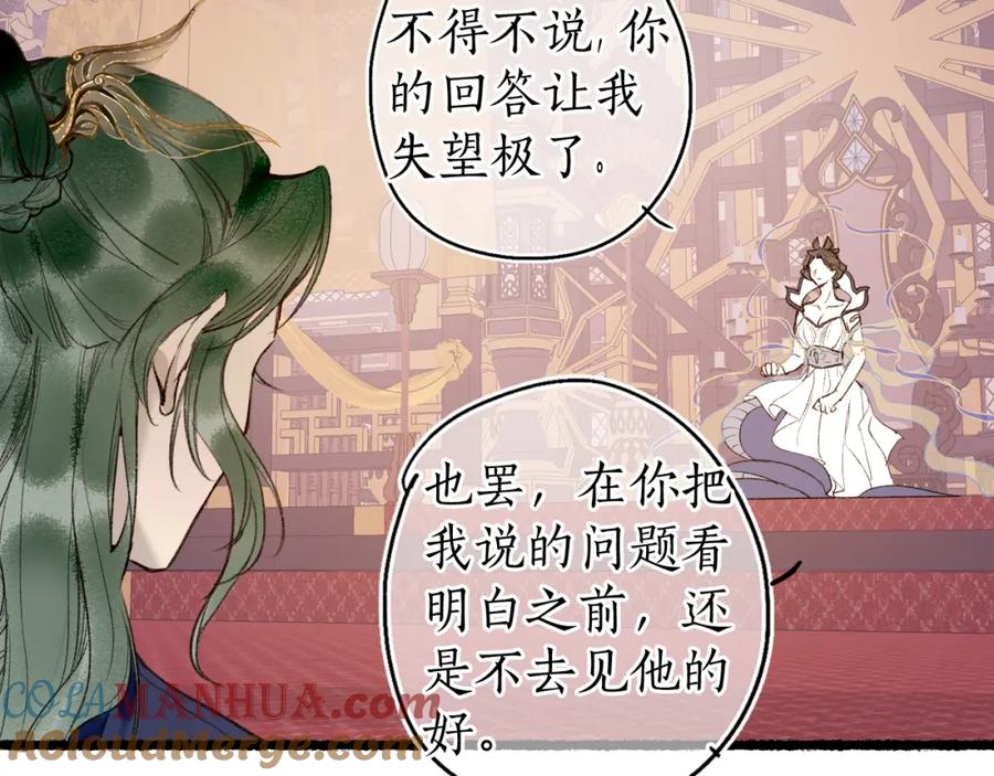 流年盏 第76话 决意 第55页