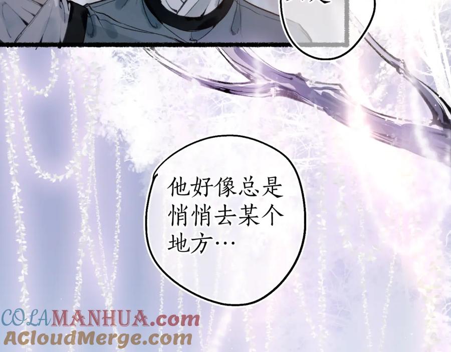 流年盏 第76话 决意 第61页