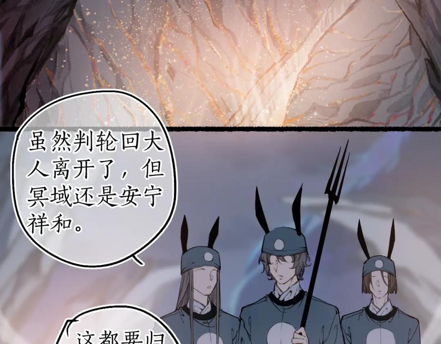 流年盏 第76话 决意 第59页