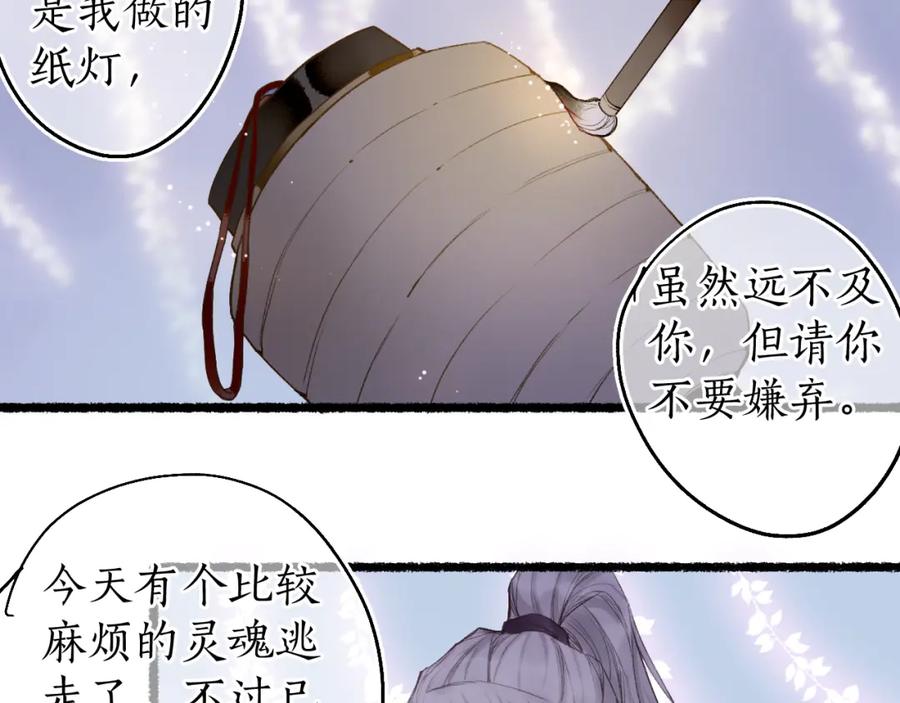 流年盏 第76话 决意 第63页