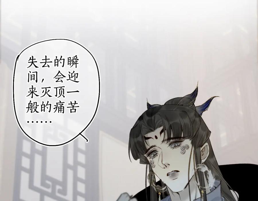 流年盏 第76话 决意 第3页