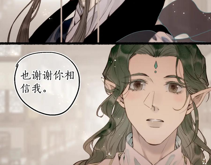 流年盏 第76话 决意 第36页