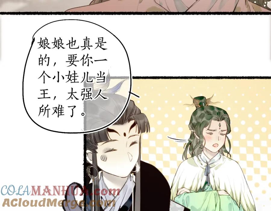 流年盏 第76话 决意 第37页