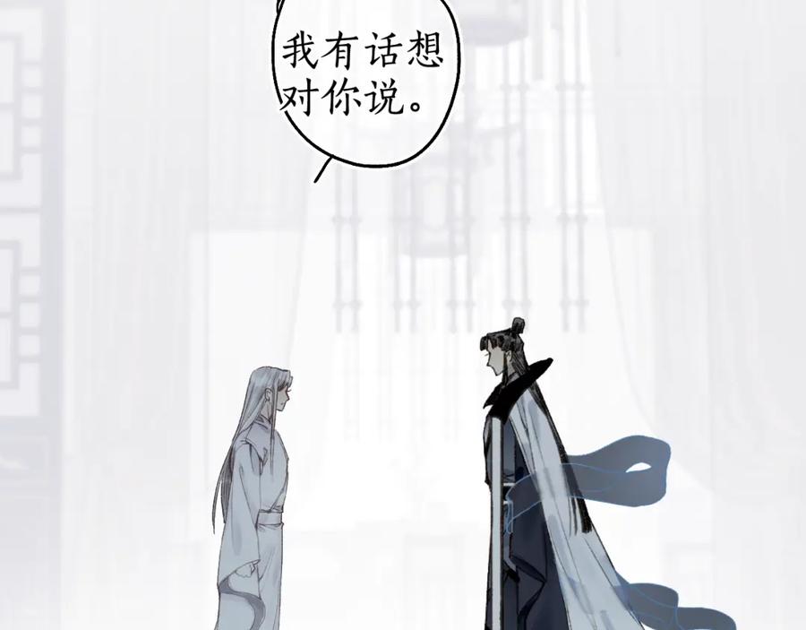 流年盏 第76话 决意 第8页
