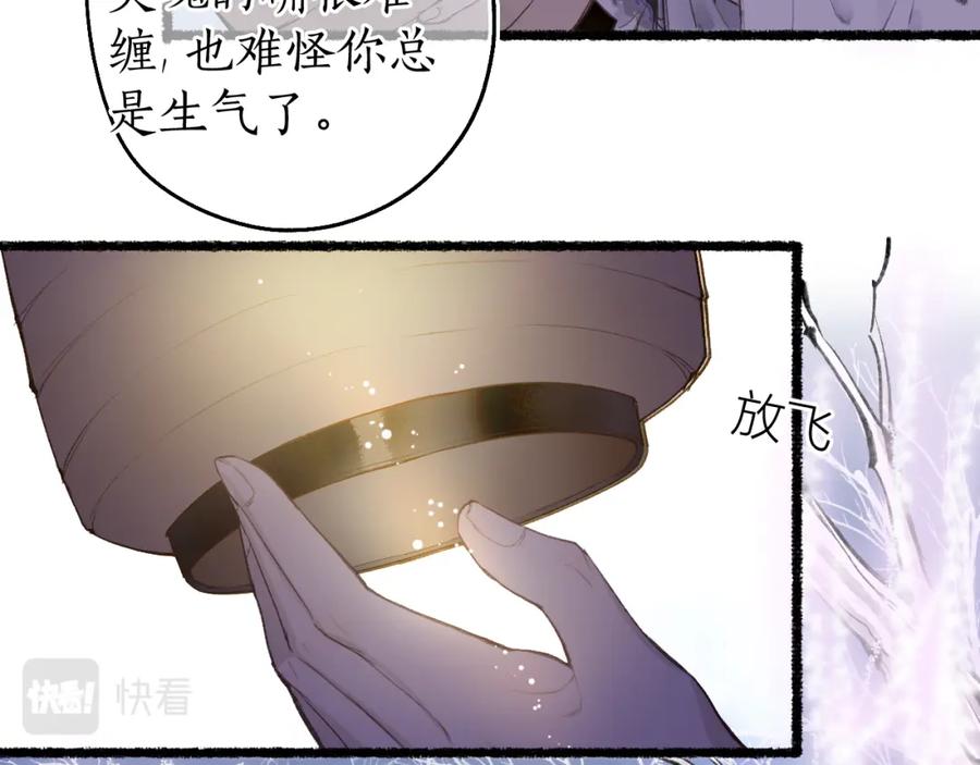 流年盏 第76话 决意 第65页