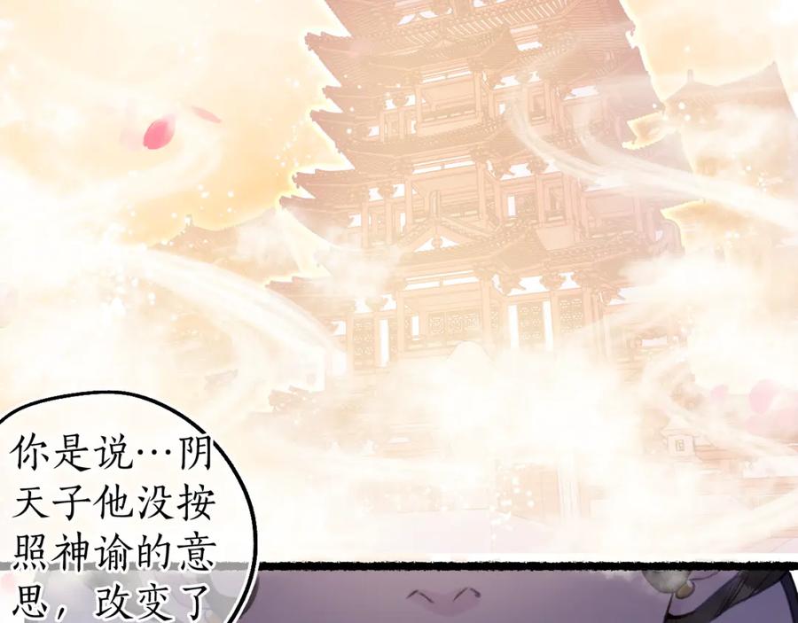 流年盏 第76话 决意 第14页