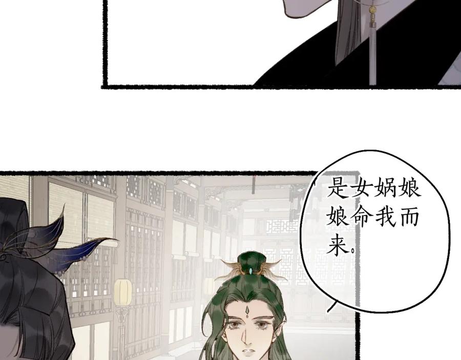 流年盏 第76话 决意 第32页