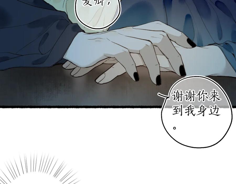流年盏 第76话 决意 第48页