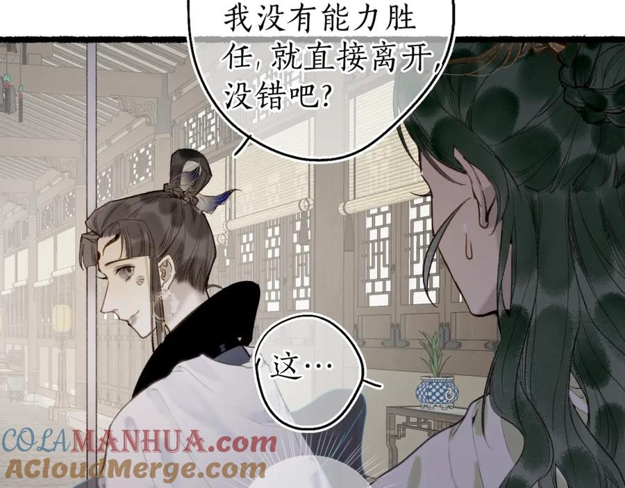 流年盏 第76话 决意 第34页