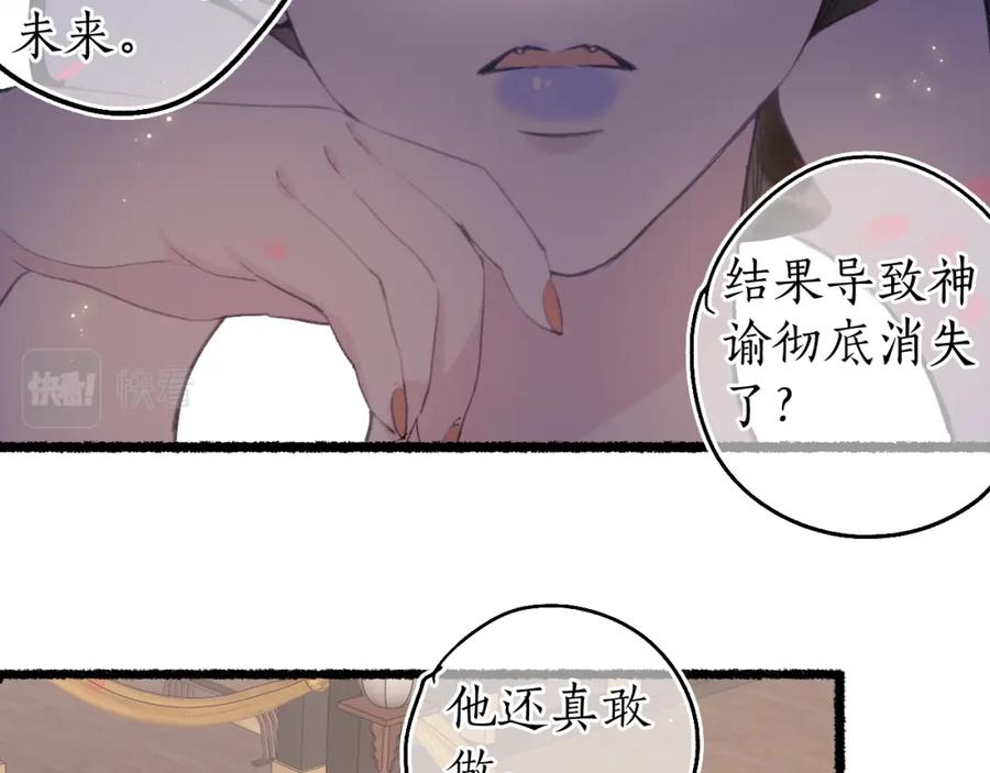 流年盏 第76话 决意 第15页