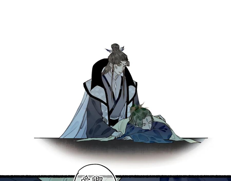流年盏 第76话 决意 第47页