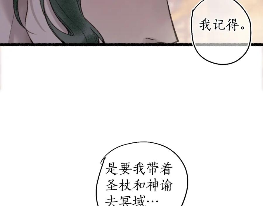 流年盏 第76话 决意 第23页