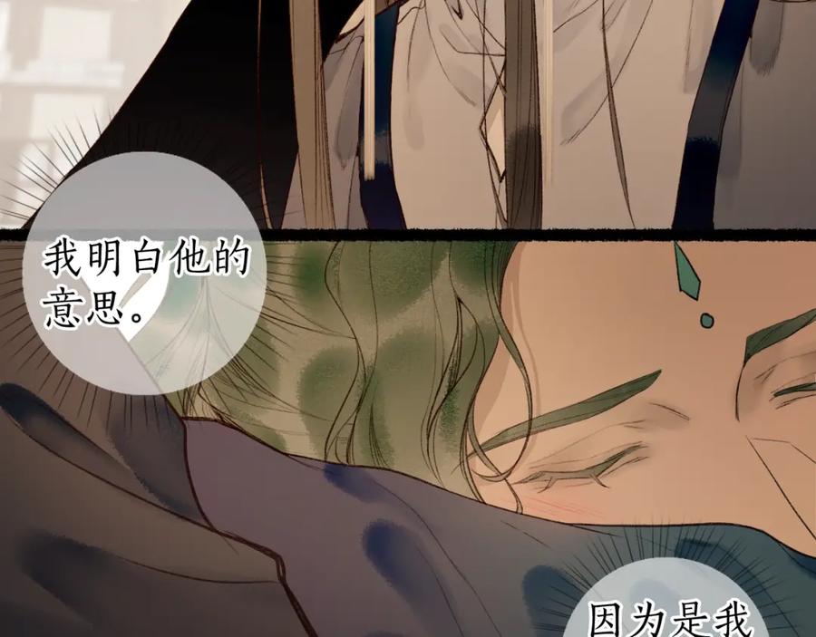 流年盏 第76话 决意 第50页