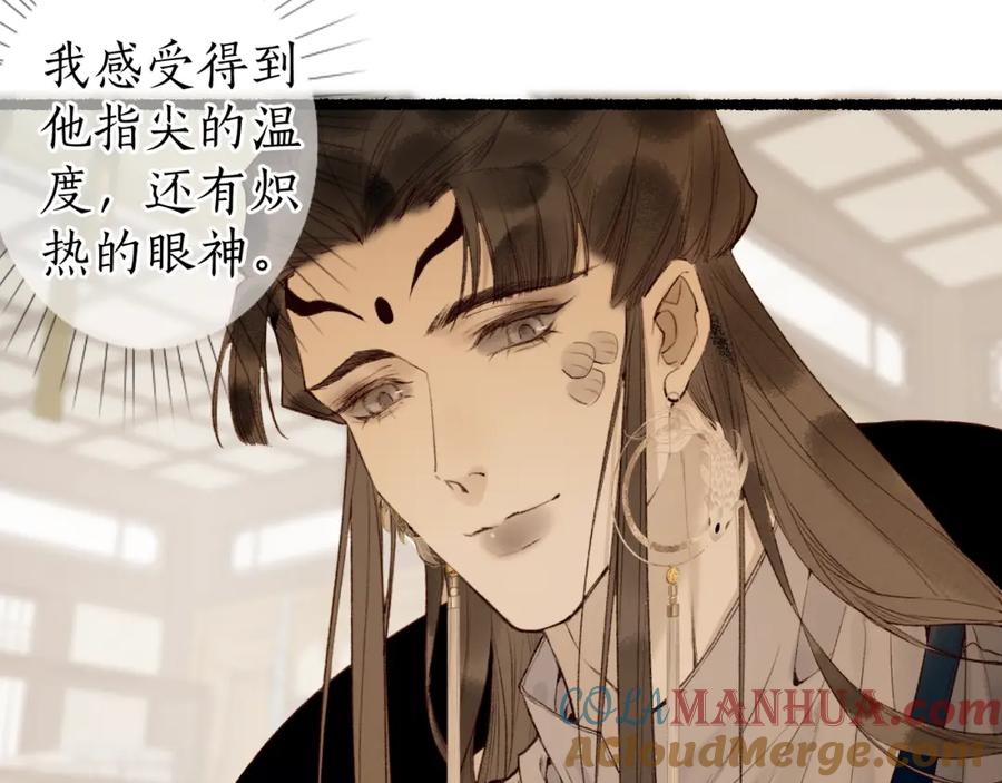 流年盏 第76话 决意 第49页