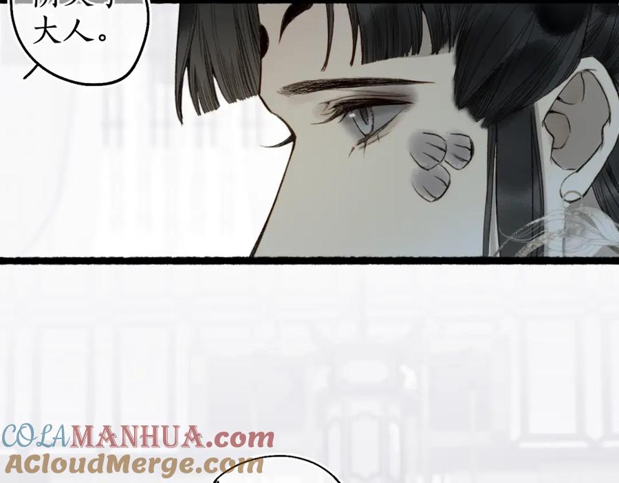 流年盏 第76话 决意 第7页