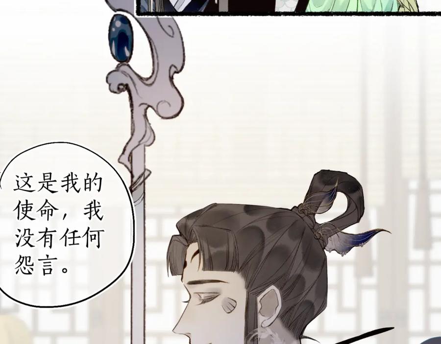 流年盏 第76话 决意 第38页
