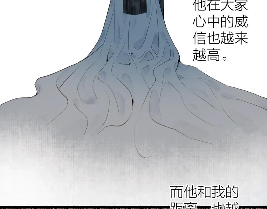 流年盏 第76话 决意 第44页
