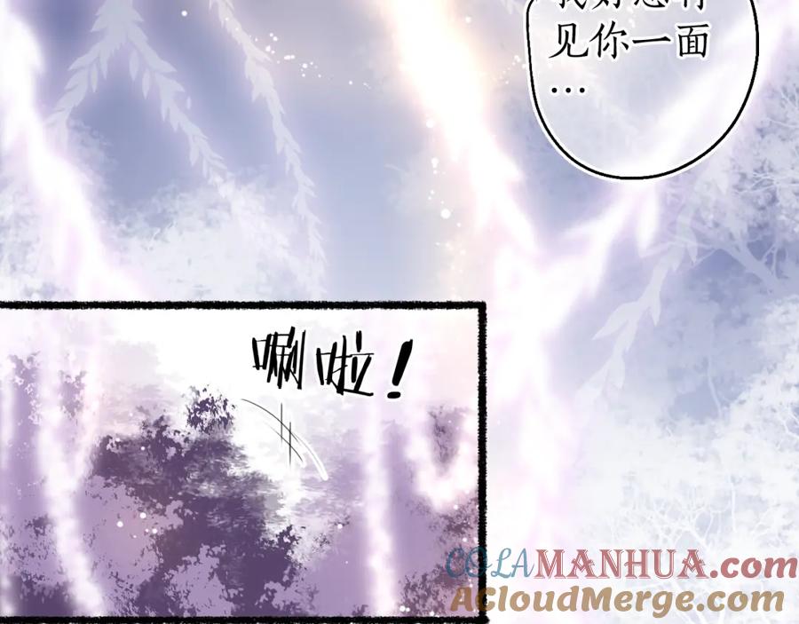 流年盏 第76话 决意 第70页
