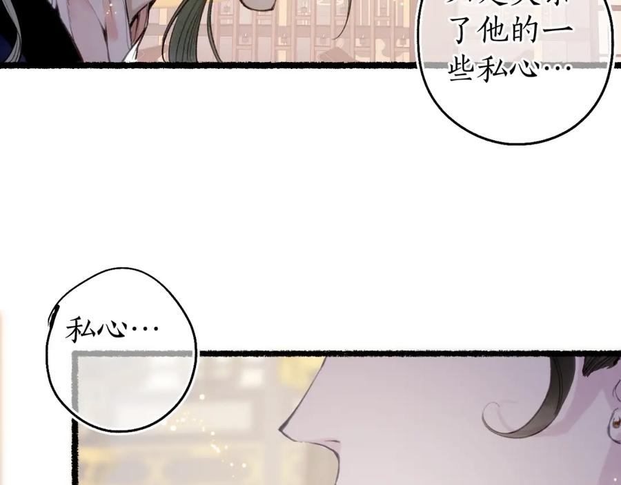 流年盏 第76话 决意 第18页