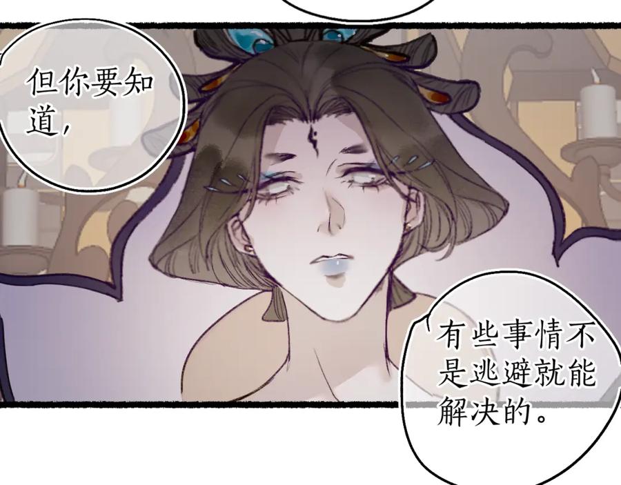 流年盏 第76话 决意 第56页