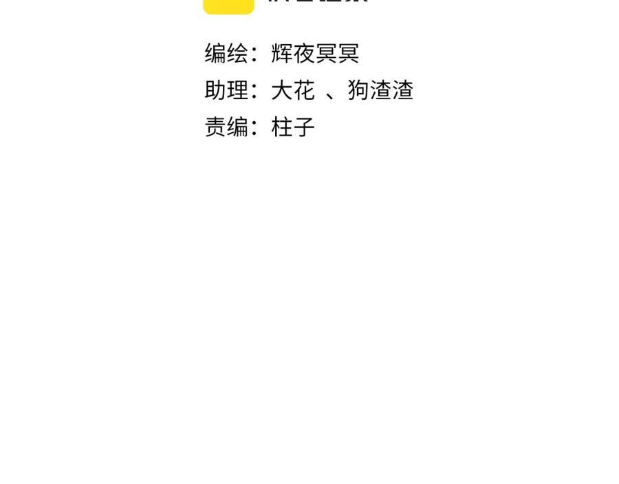 流年盏 第76话 决意 第11页