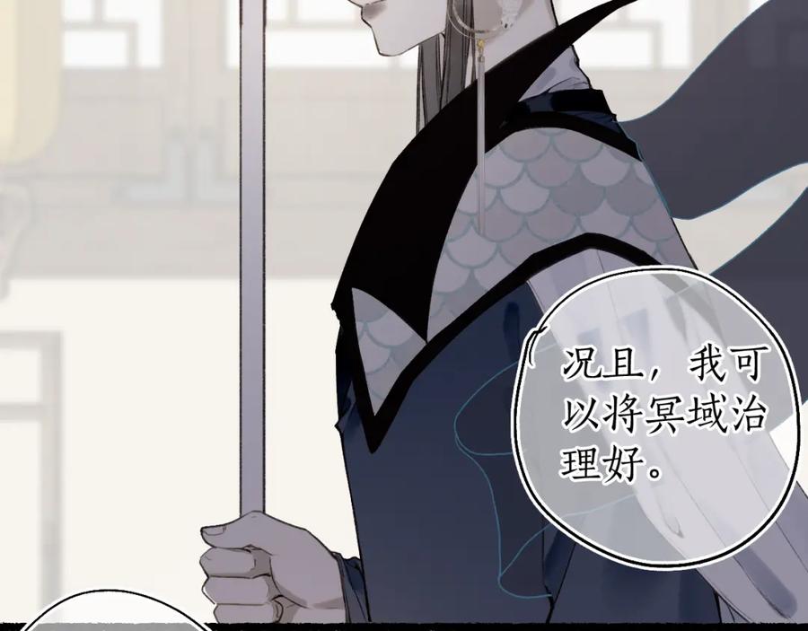 流年盏 第76话 决意 第39页