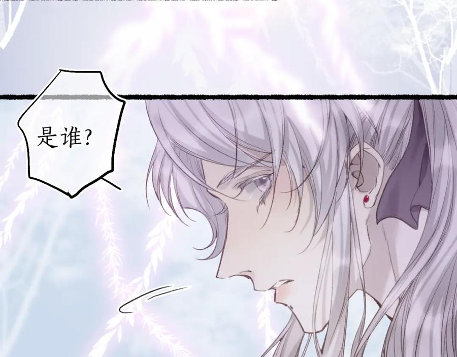 流年盏 第76话 决意 第71页