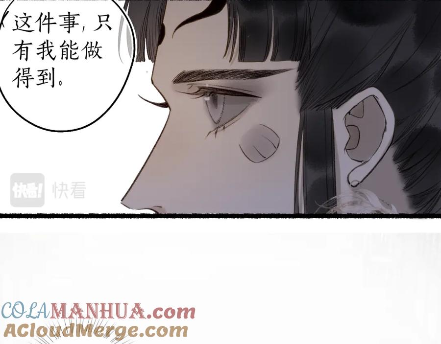 流年盏 第76话 决意 第40页