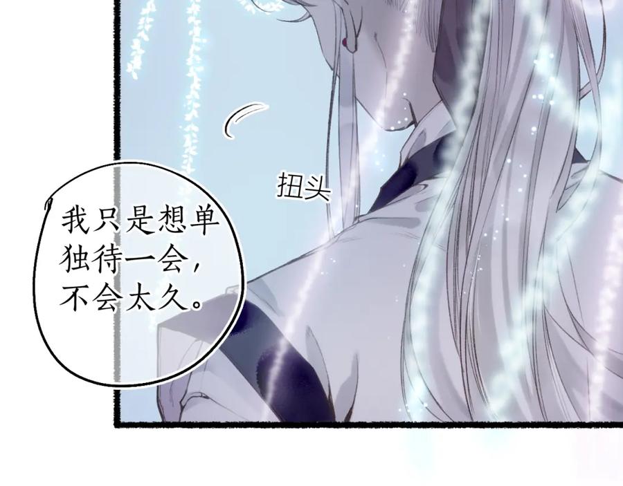 流年盏 第77话 他一直在 第15页