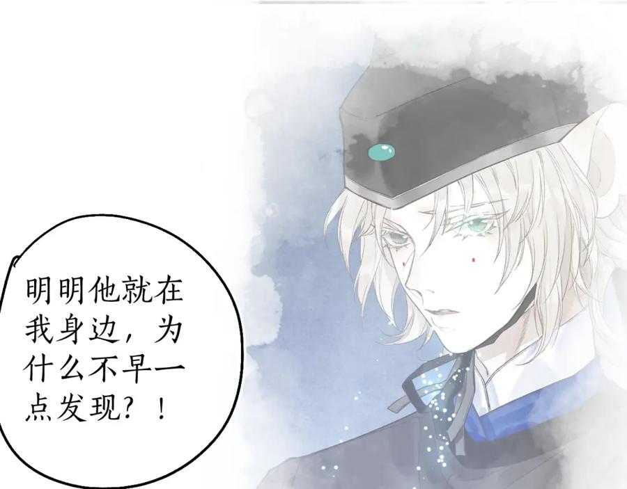 流年盏 第77话 他一直在 第29页