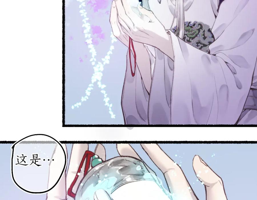 流年盏 第77话 他一直在 第63页