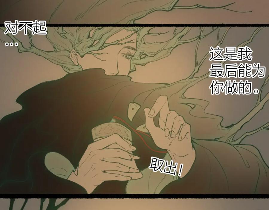 流年盏 第77话 他一直在 第68页