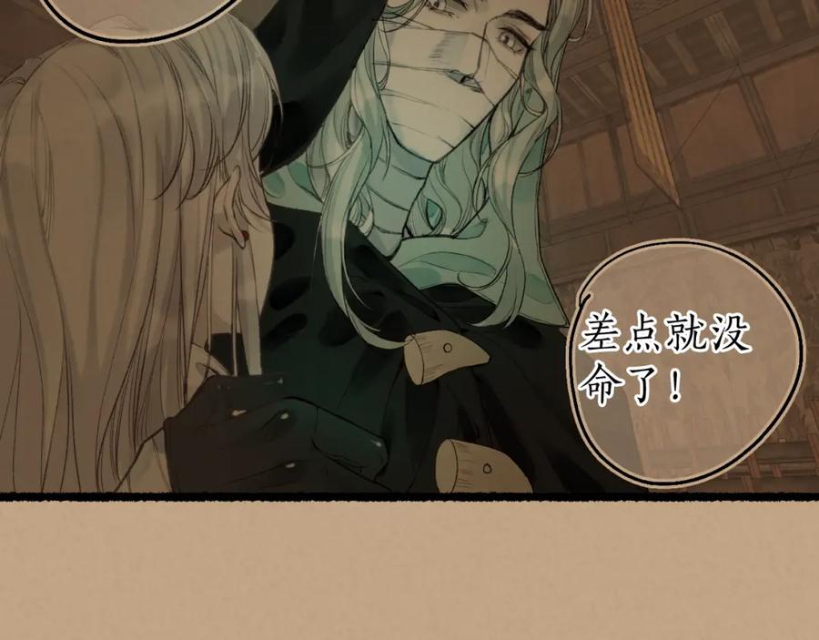 流年盏 第77话 他一直在 第41页