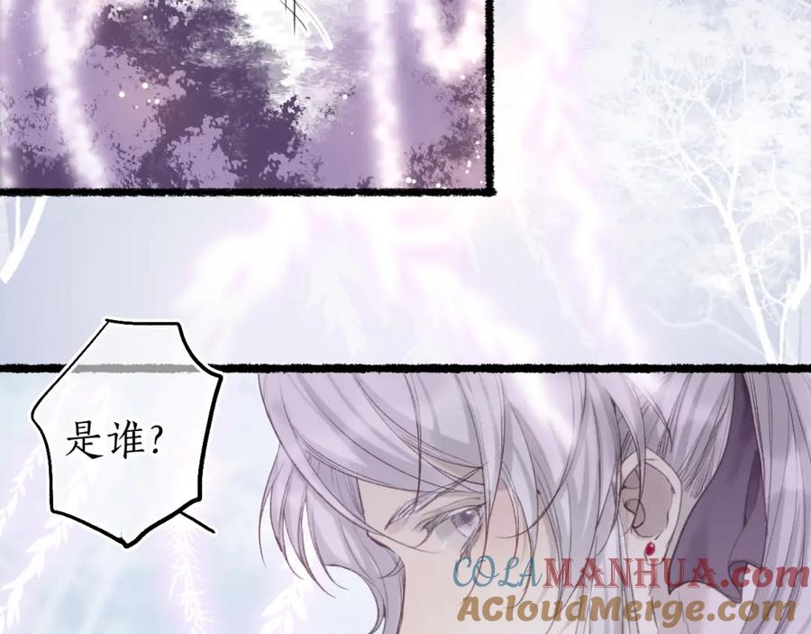 流年盏 第77话 他一直在 第7页