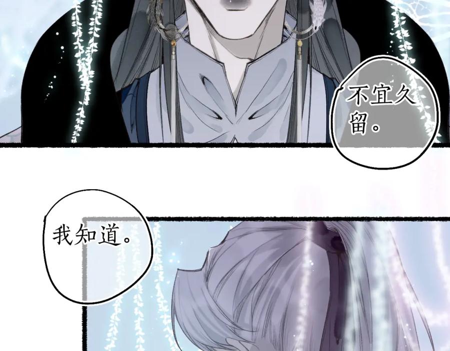 流年盏 第77话 他一直在 第14页