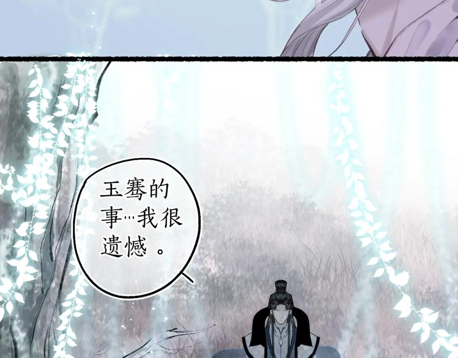 流年盏 第77话 他一直在 第21页