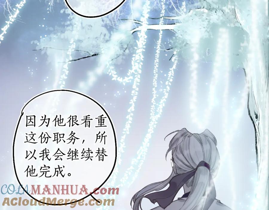 流年盏 第77话 他一直在 第19页