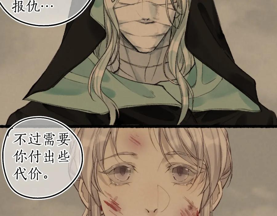流年盏 第77话 他一直在 第47页