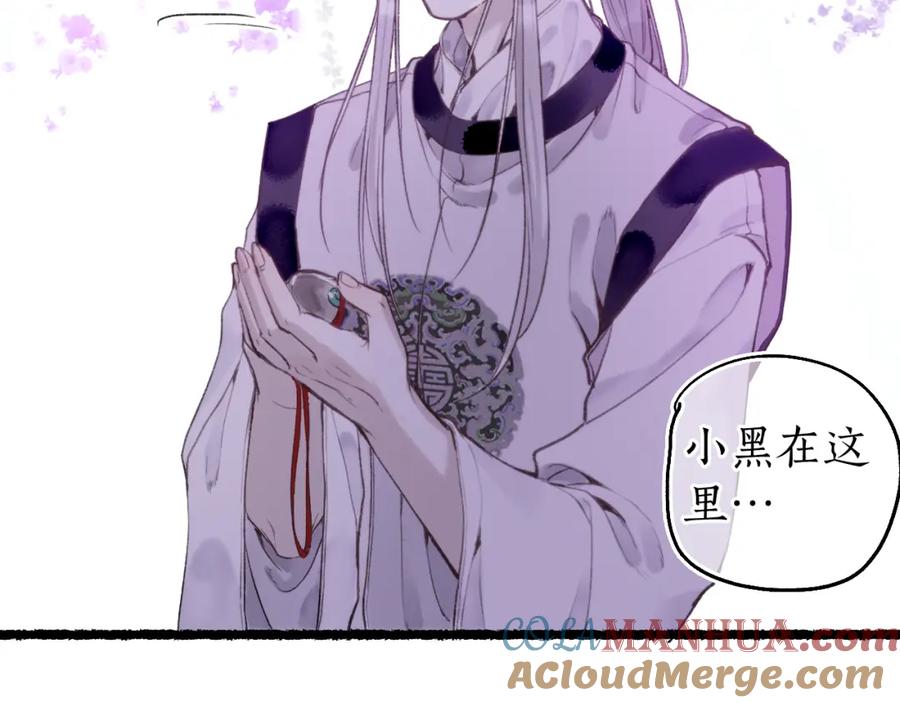 流年盏 第77话 他一直在 第73页