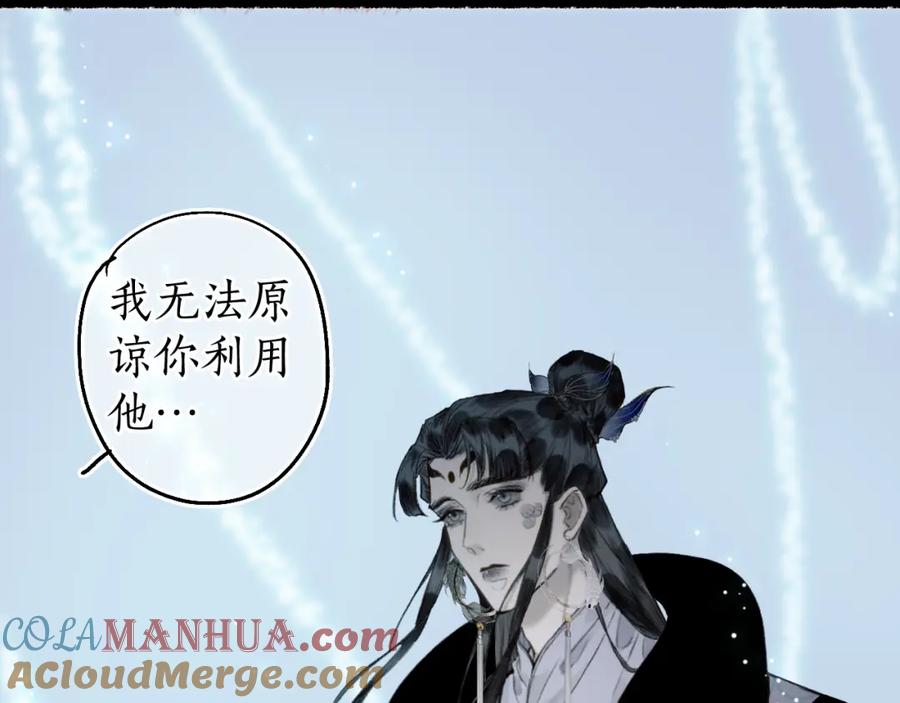 流年盏 第77话 他一直在 第25页