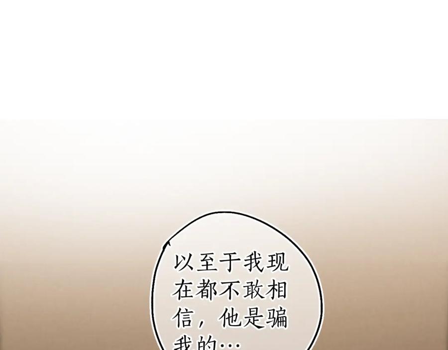 流年盏 第77话 他一直在 第38页