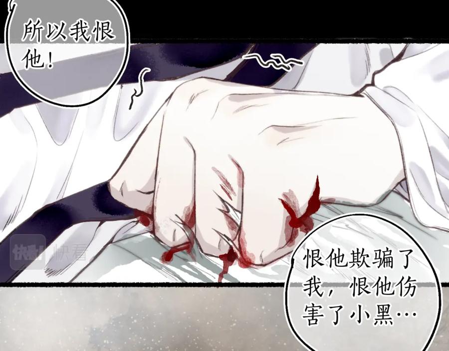 流年盏 第77话 他一直在 第50页