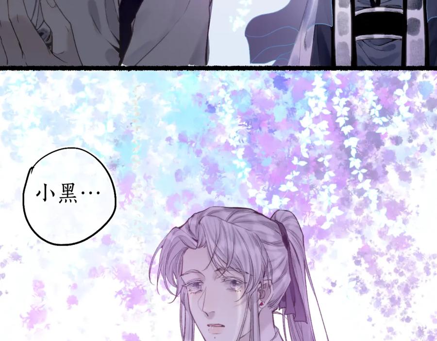 流年盏 第77话 他一直在 第72页